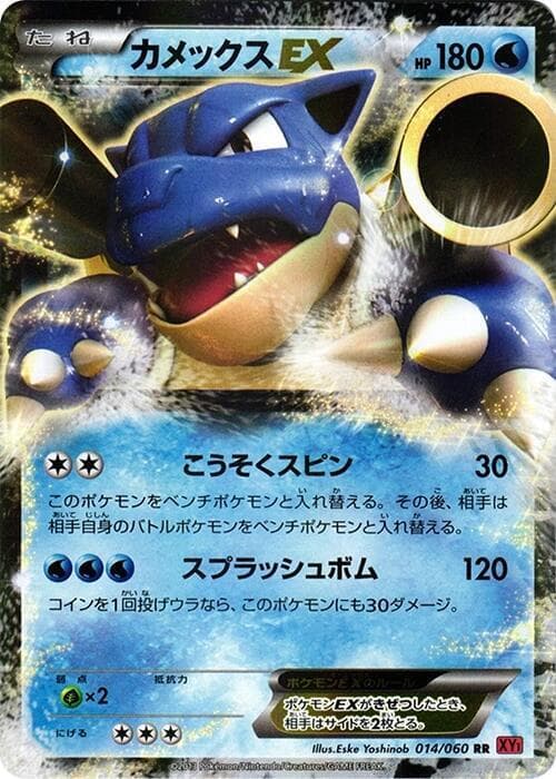 Blastoise EX — изображение карты