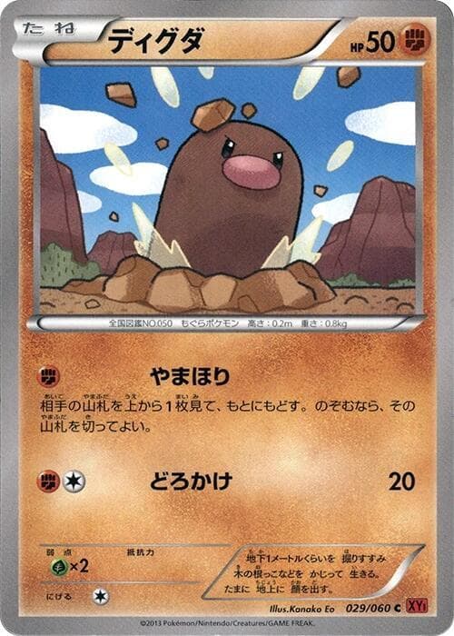 Diglett — изображение карты