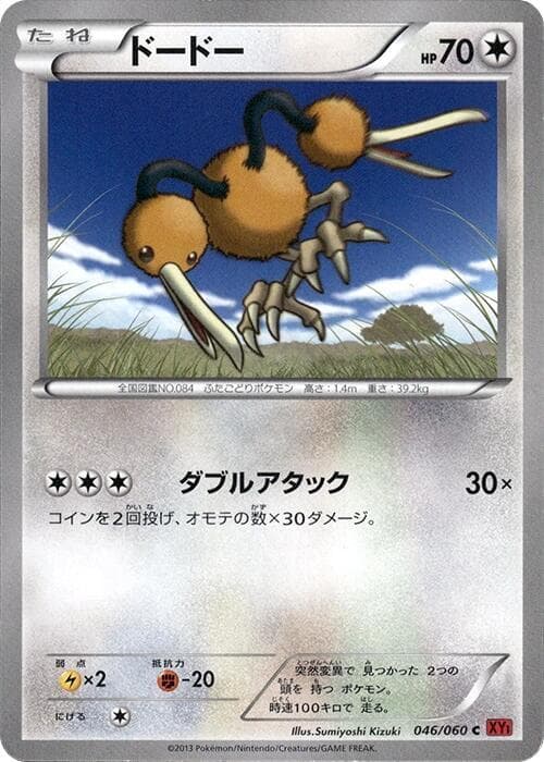 Doduo — изображение карты