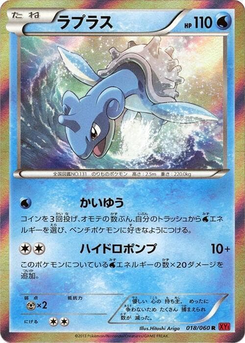 Lapras — изображение карты