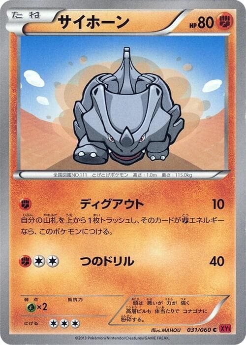 Rhyhorn — изображение карты