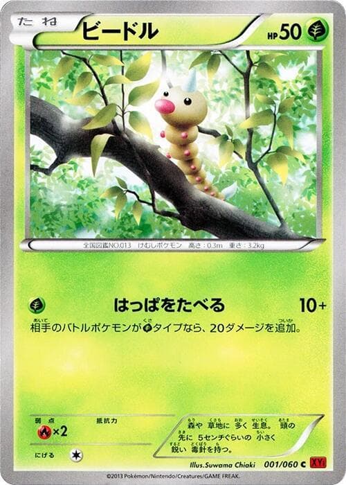 Weedle — изображение карты