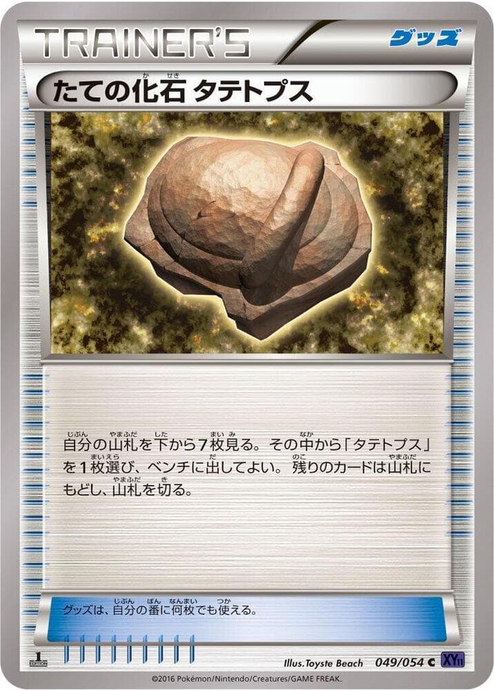 Armor Fossil Shieldon — изображение карты