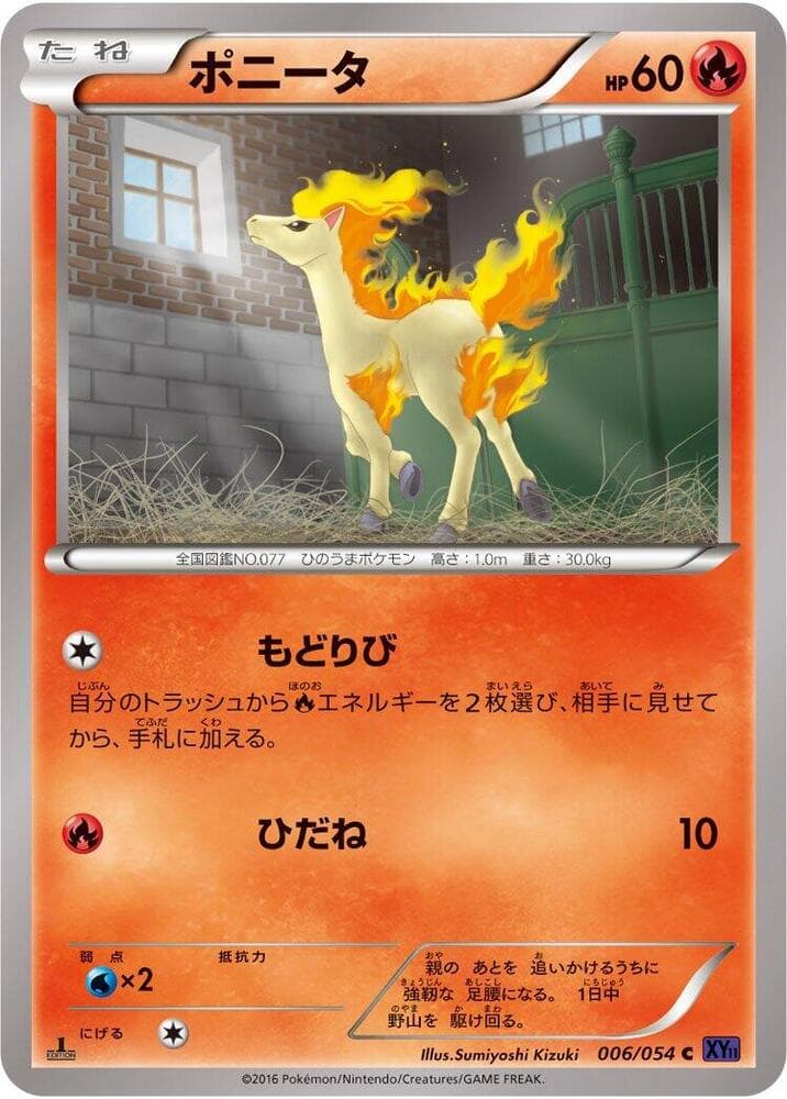Ponyta — изображение карты