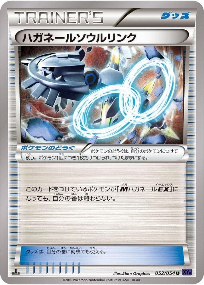 Steelix Spirit Link — изображение карты