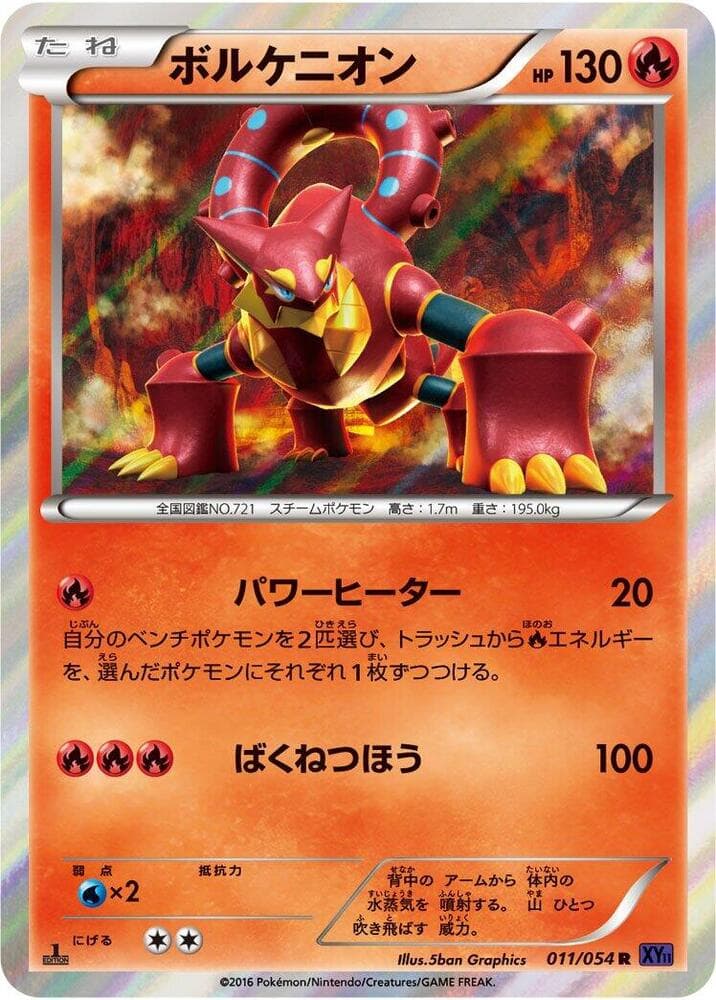 Volcanion — изображение карты