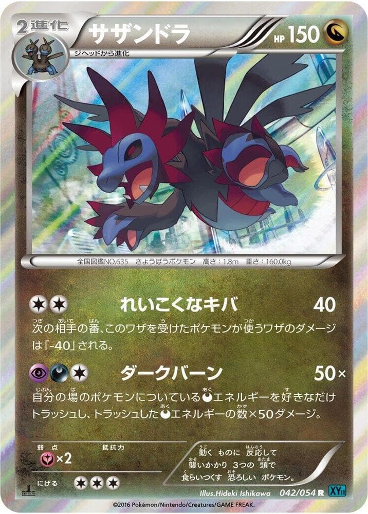 Hydreigon — изображение карты