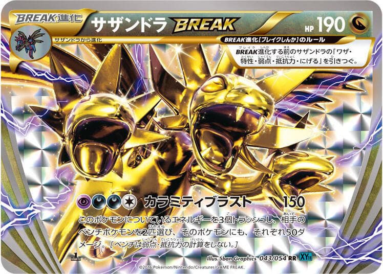 Hydreigon BREAK — изображение карты