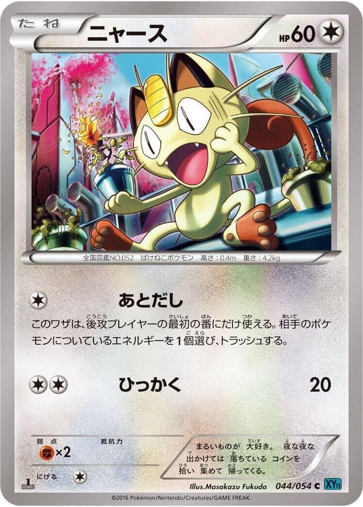 Meowth — изображение карты