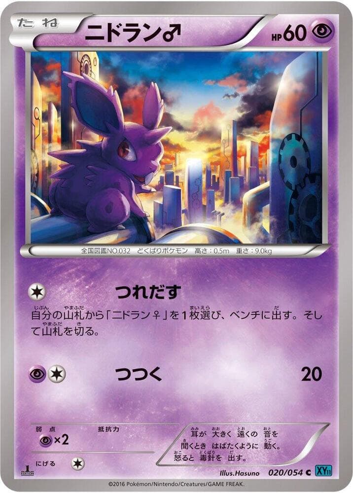 Nidoran — изображение карты