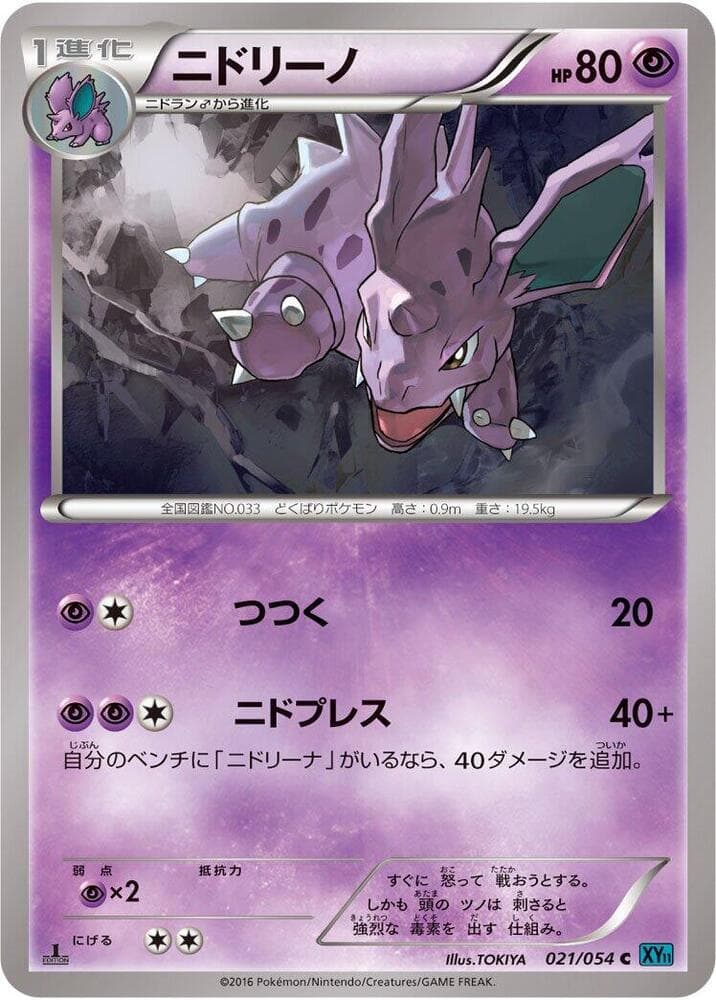 Nidorino — изображение карты
