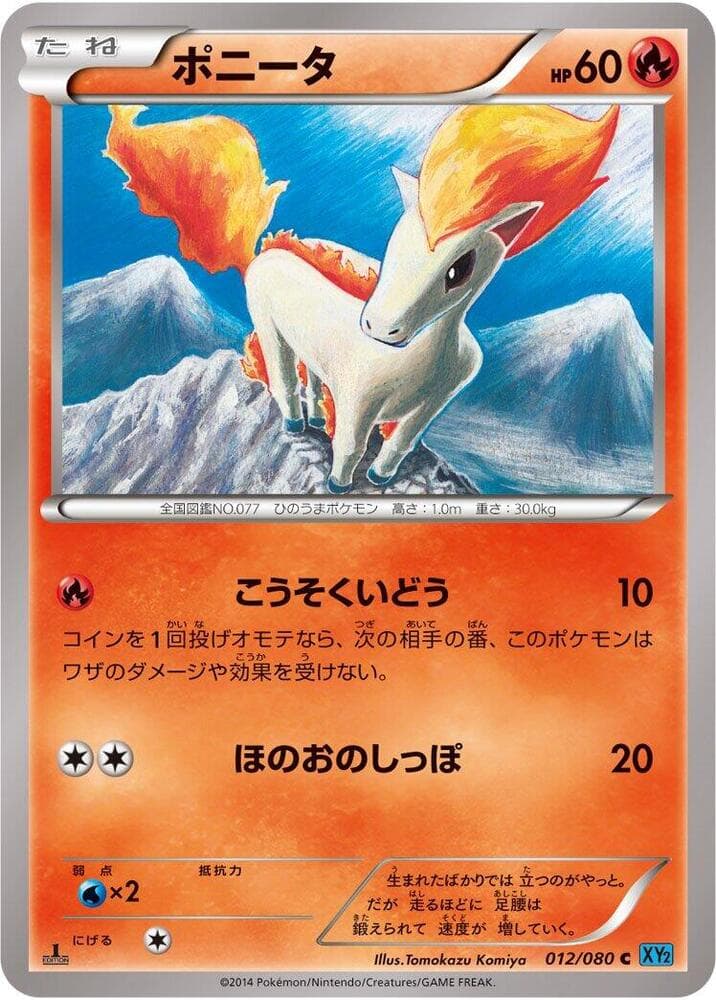 Ponyta — изображение карты