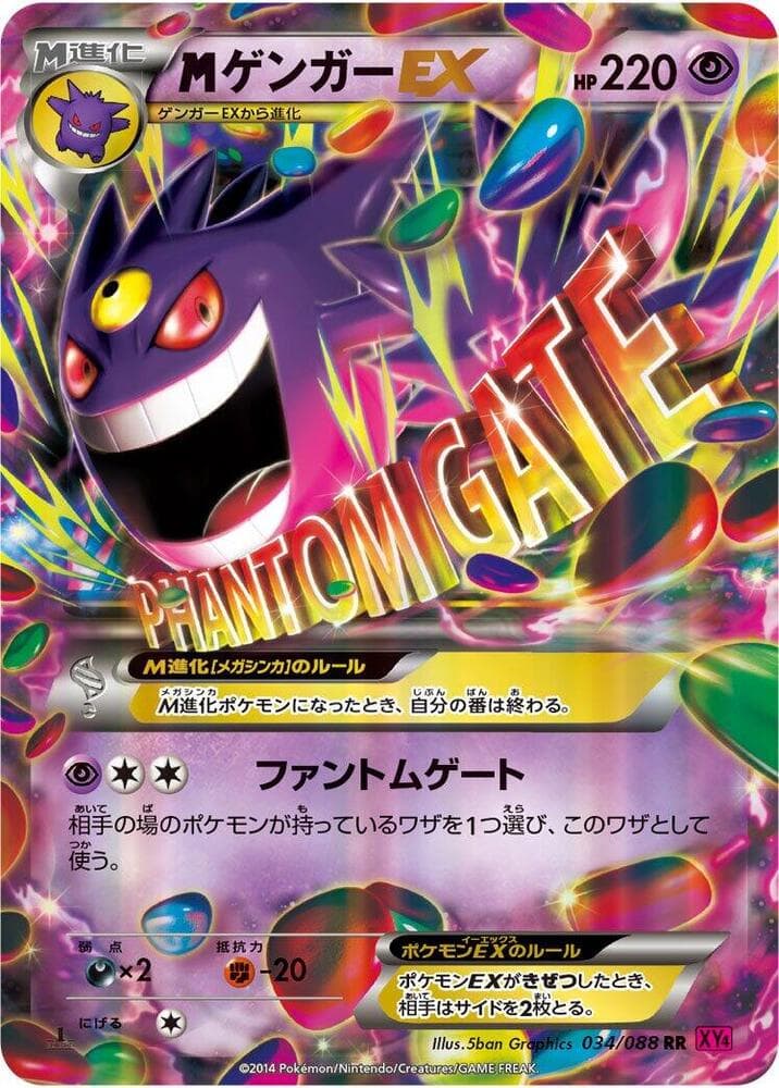Mega Gengar EX — изображение карты