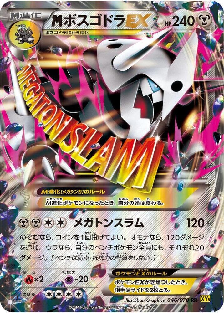 Mega Aggron EX — изображение карты