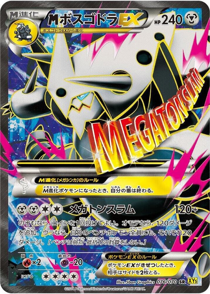 Mega Aggron EX — изображение карты