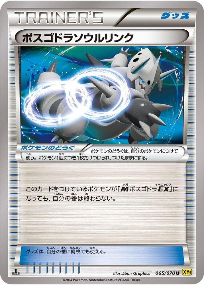 Aggron Spirit Link — изображение карты