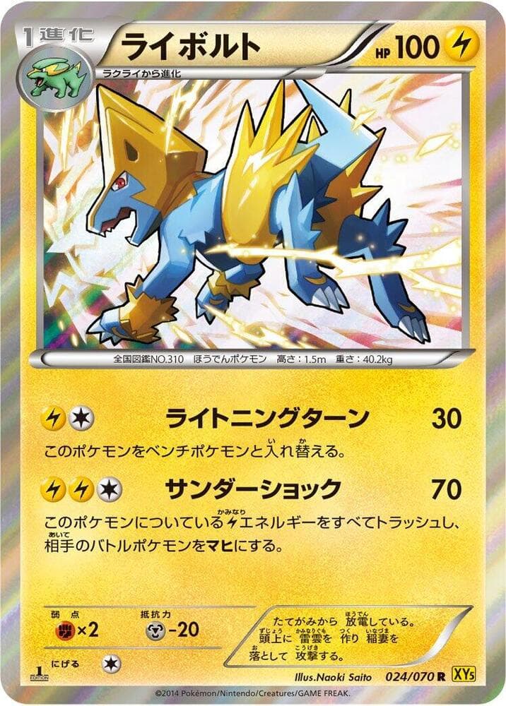 Manectric — изображение карты