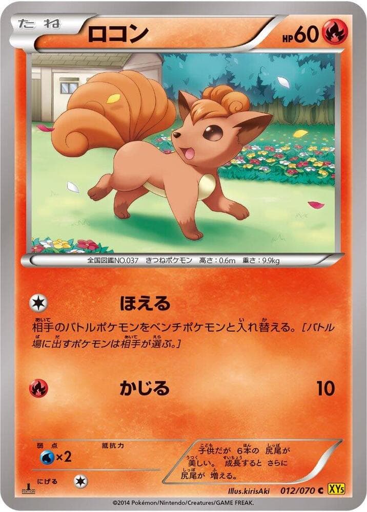Vulpix — изображение карты