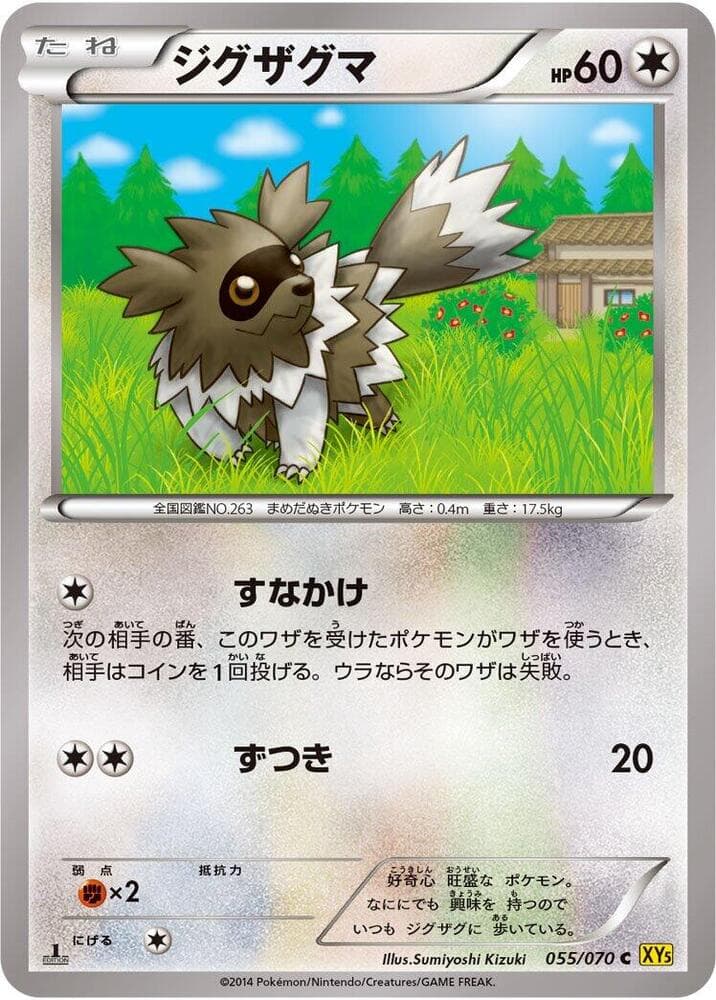Zigzagoon — изображение карты