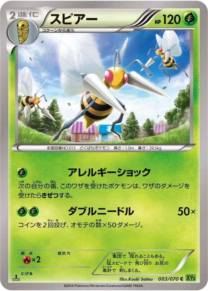 Beedrill — изображение карты