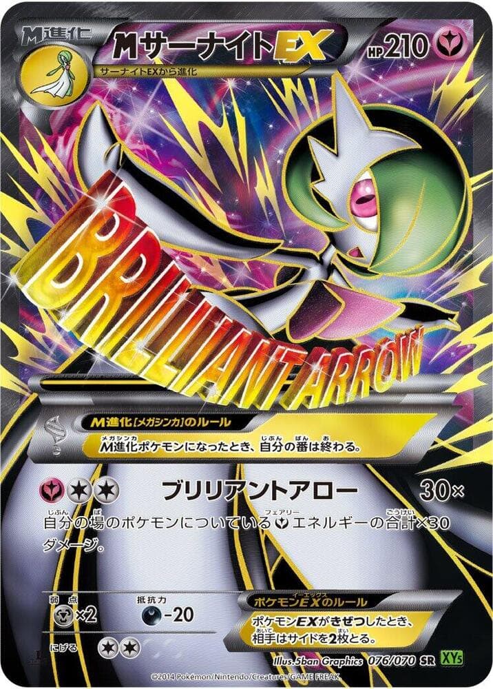 M Gardevoir EX — изображение карты
