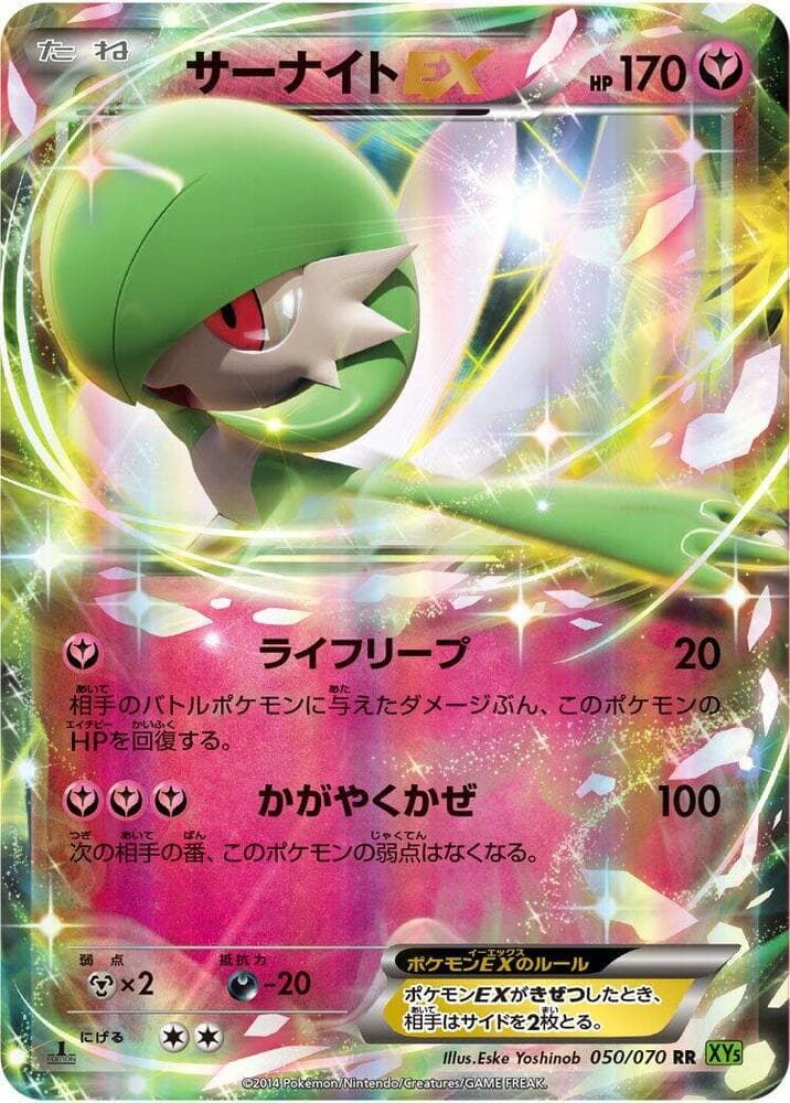Gardevoir EX — изображение карты