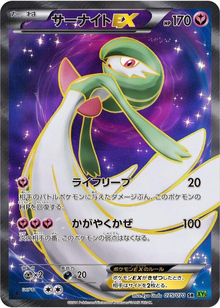 Gardevoir EX — изображение карты