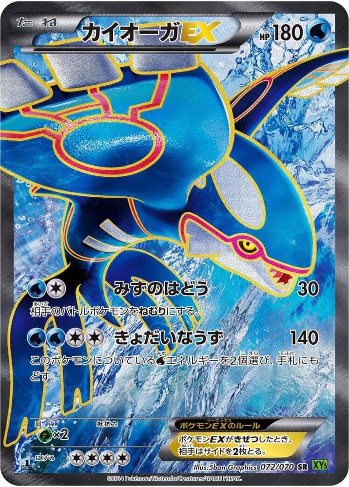 Kyogre EX — изображение карты