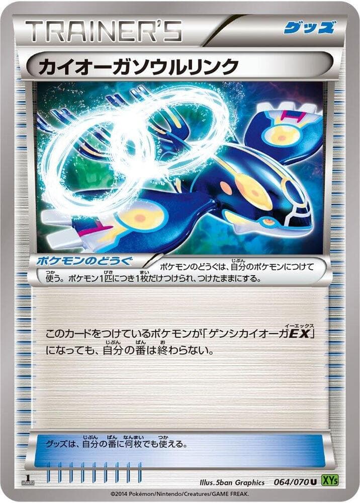 Kyogre Spirit Link — изображение карты