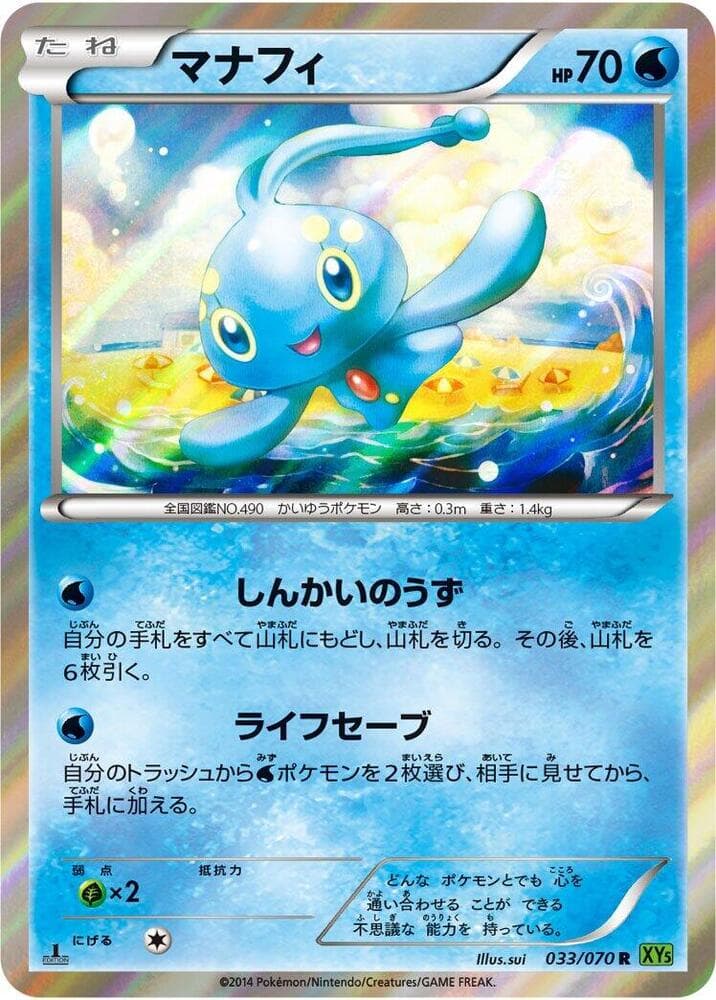Manaphy — изображение карты