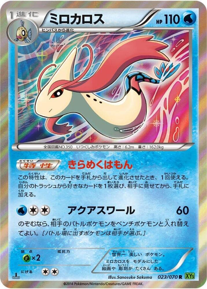 Milotic — изображение карты