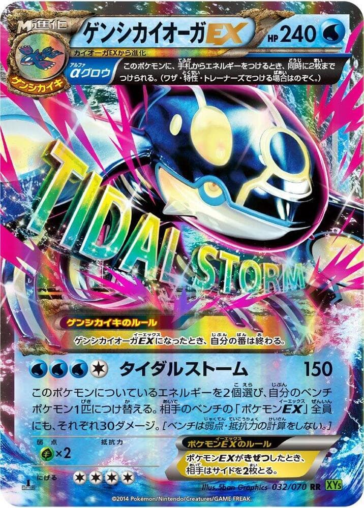 Primal Kyogre EX — изображение карты