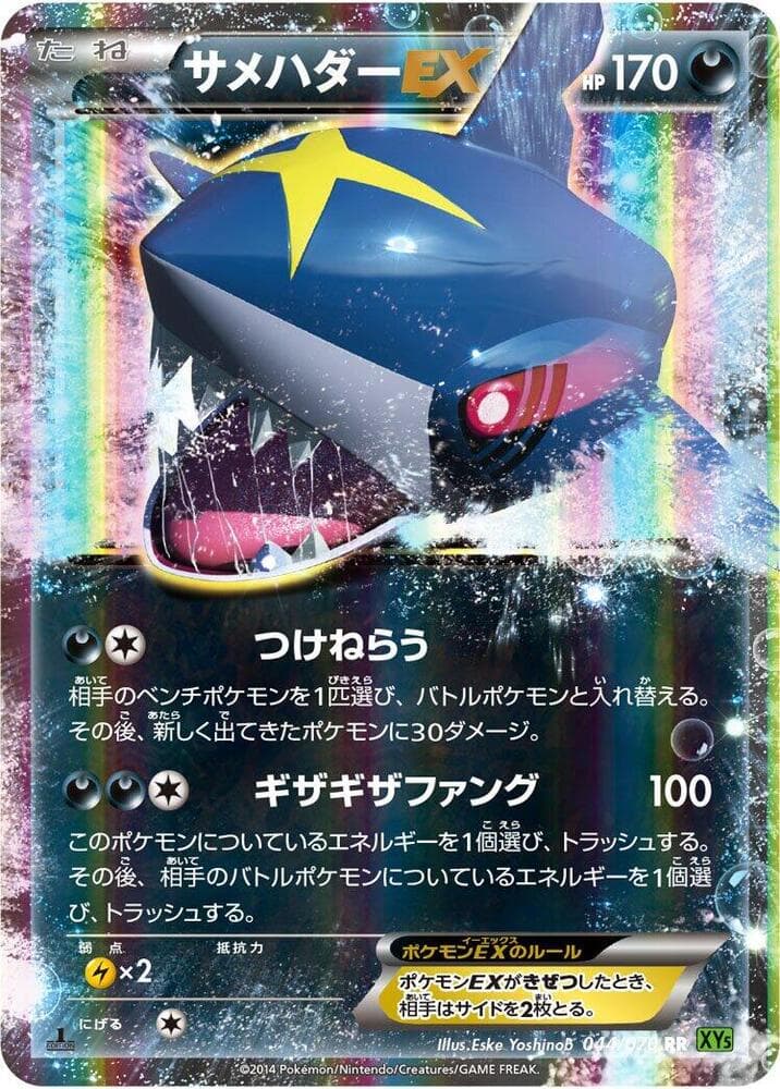 Sharpedo EX — изображение карты