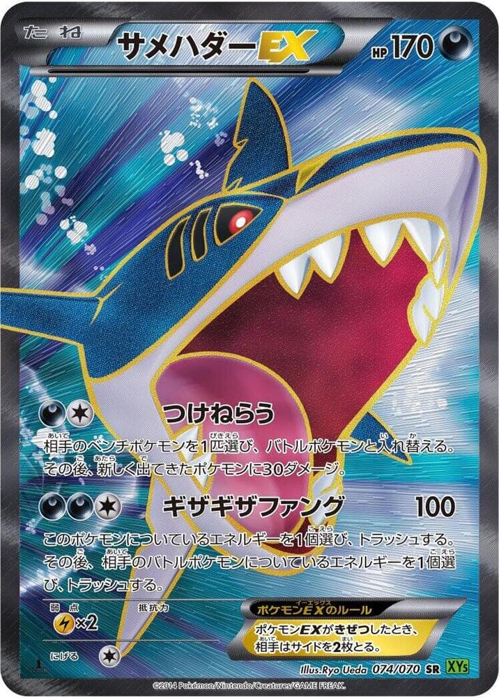 Sharpedo EX — изображение карты
