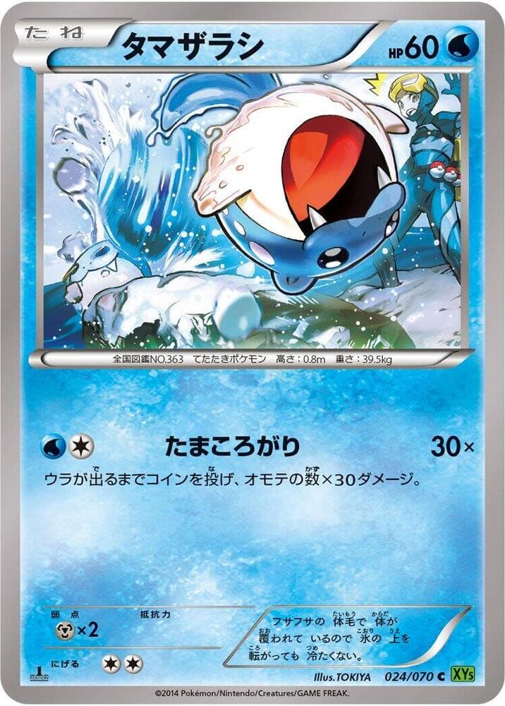 Spheal — изображение карты