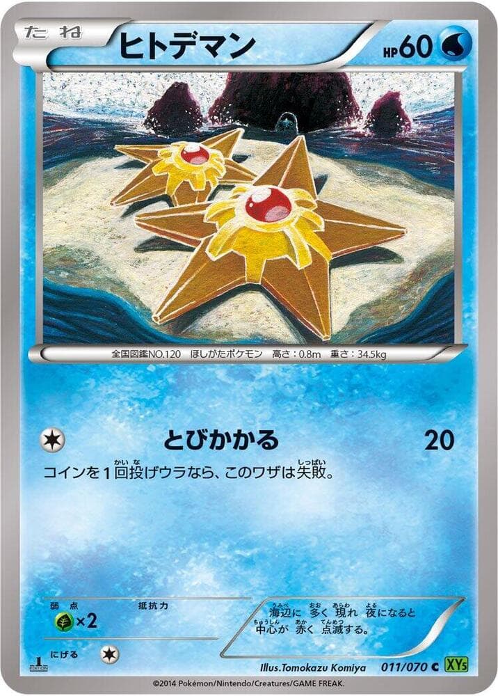 Staryu — изображение карты