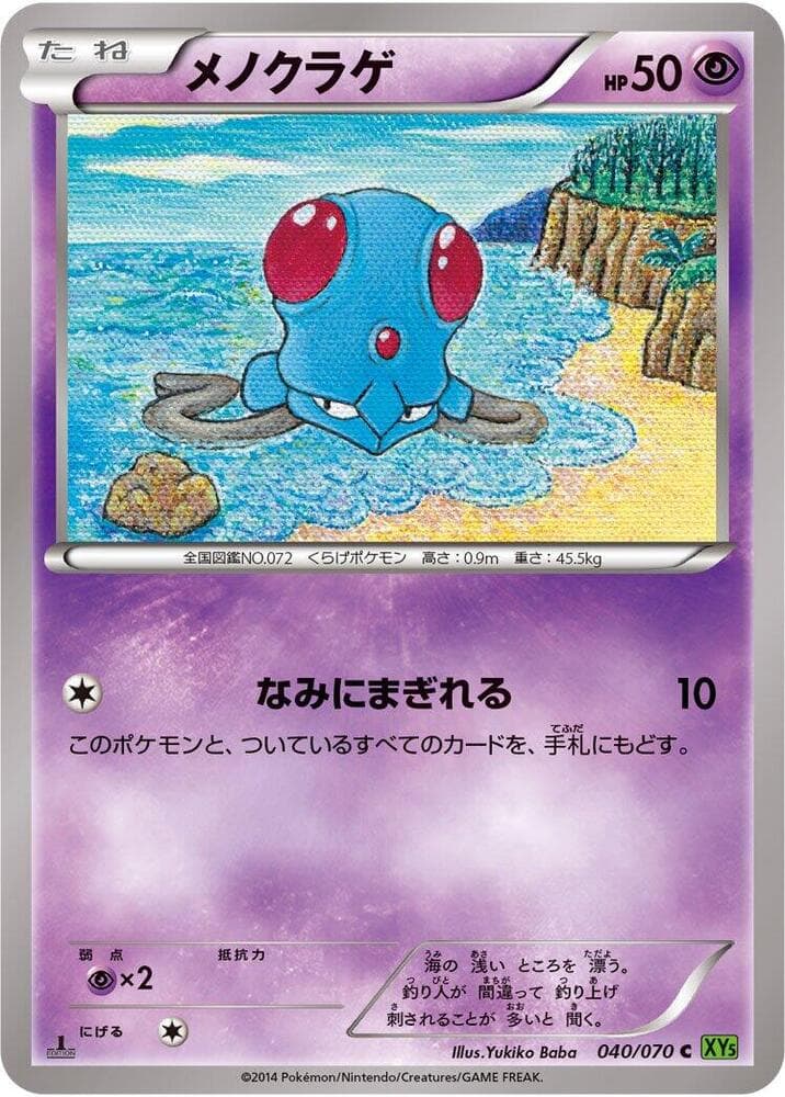 Tentacool — изображение карты