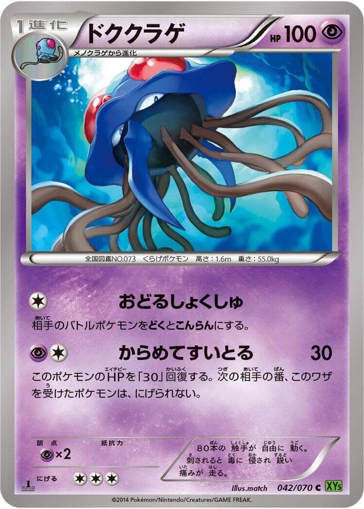 Tentacruel — изображение карты