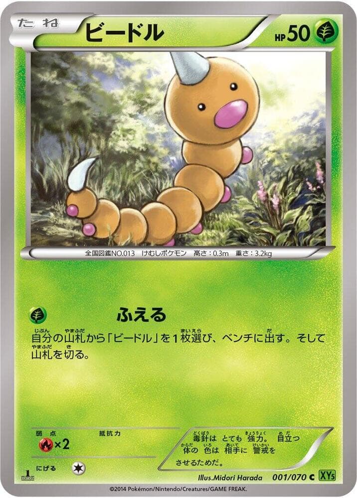 Weedle — изображение карты