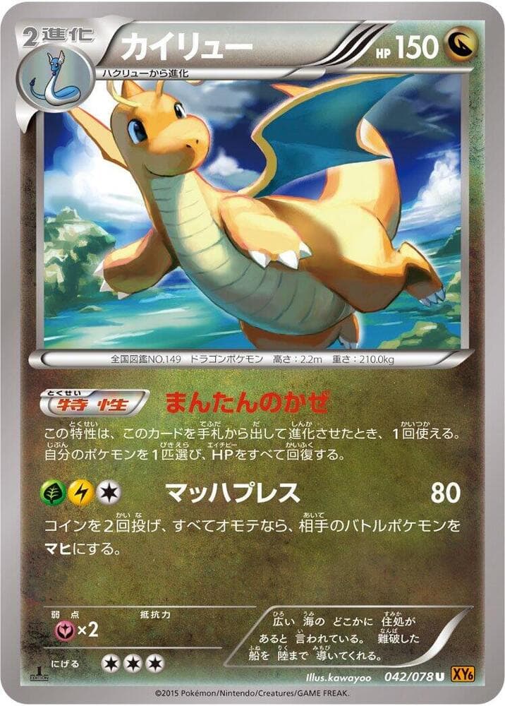Dragonite — изображение карты
