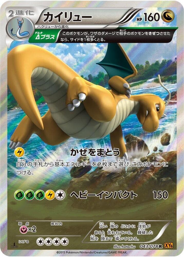 Dragonite — изображение карты