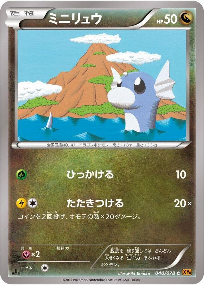 Dratini — изображение карты