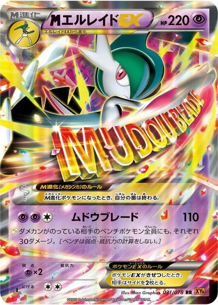 Mega Gallade EX — изображение карты