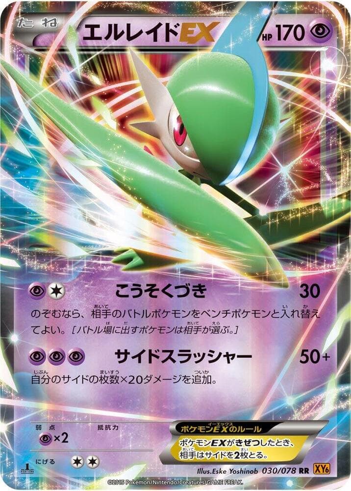 Gallade EX — изображение карты