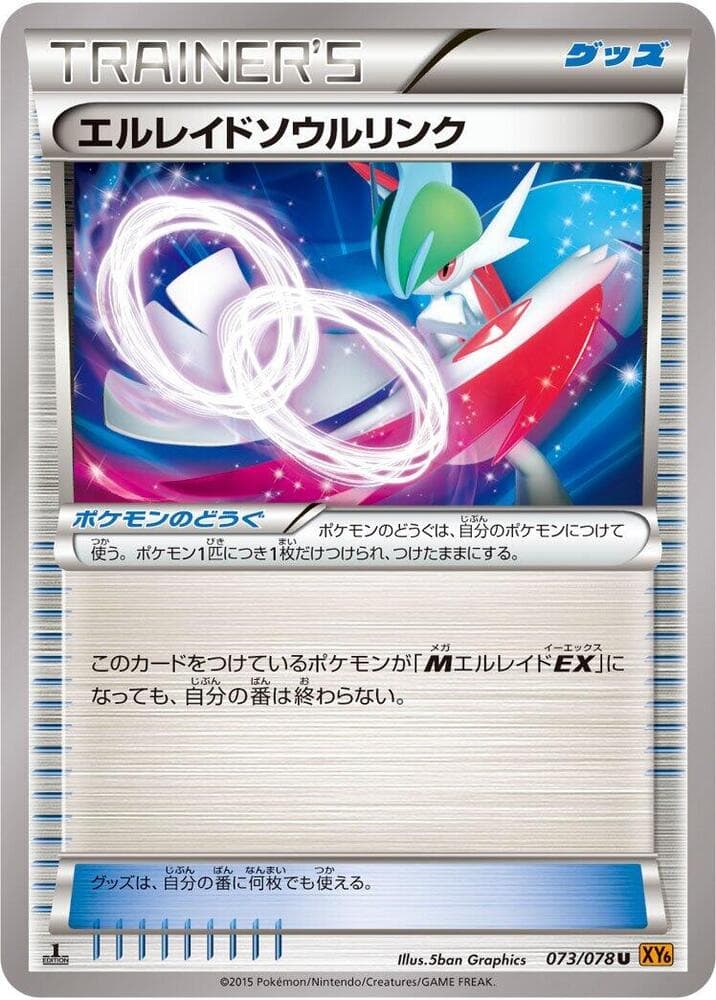 Gallade Spirit Link — изображение карты