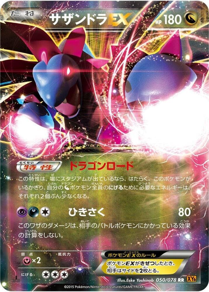 Hydreigon EX — изображение карты