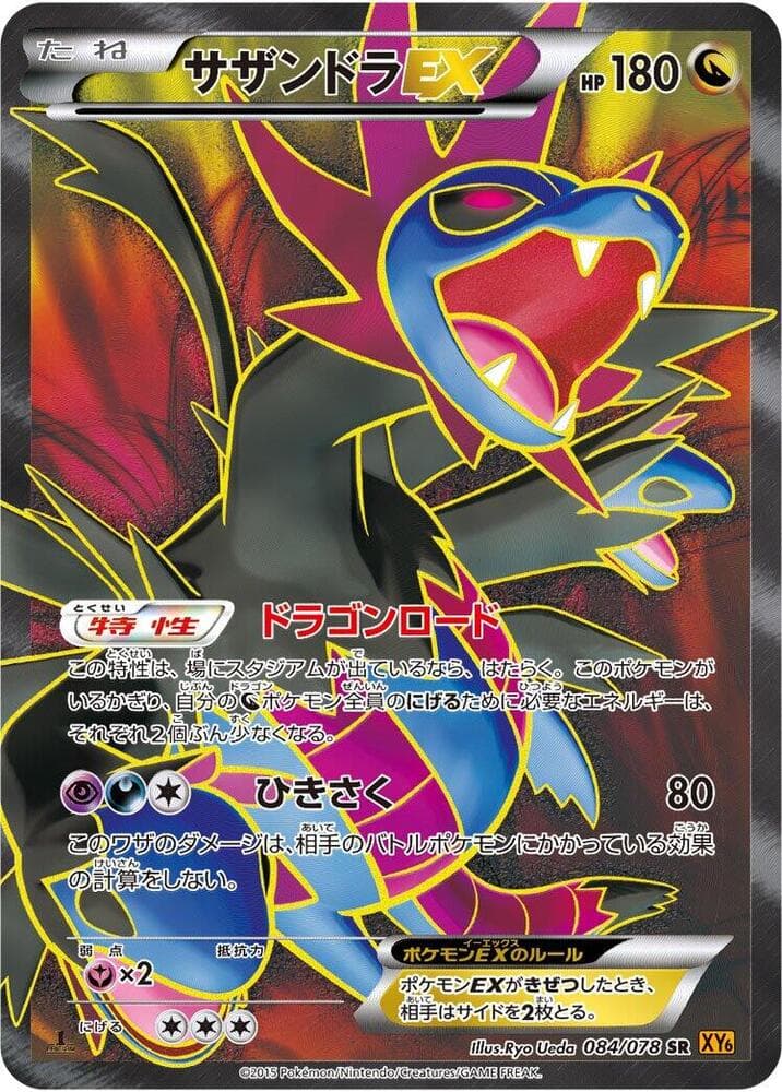 Hydreigon EX — изображение карты