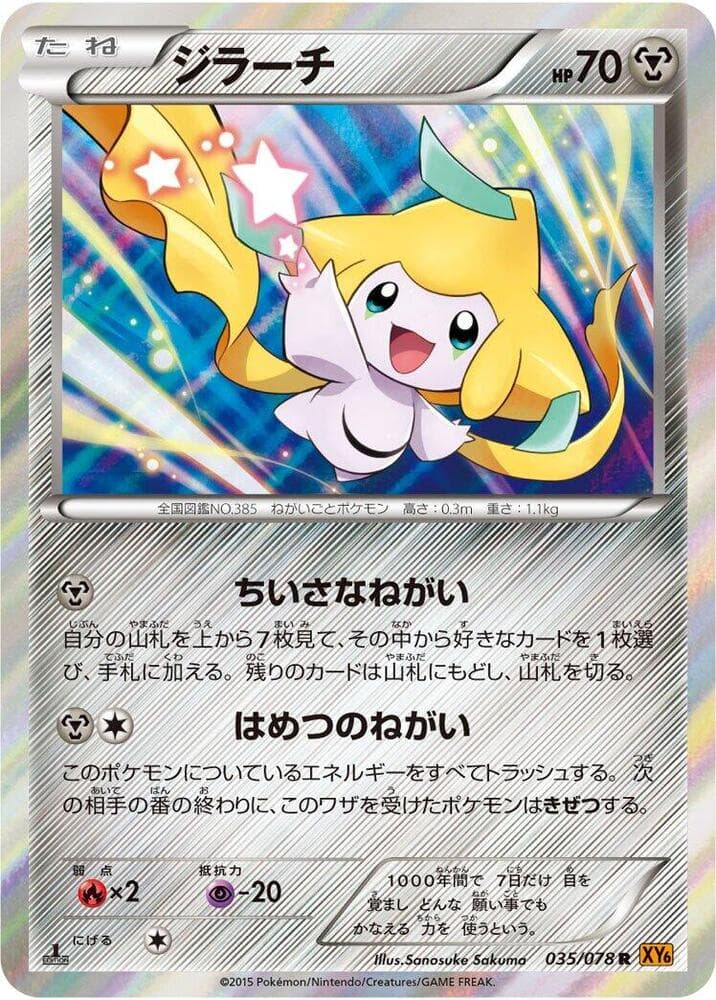 Jirachi — изображение карты