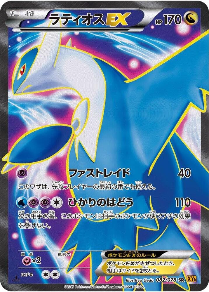 Latios EX — изображение карты