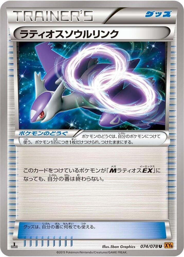 Latios Spirit Link — изображение карты